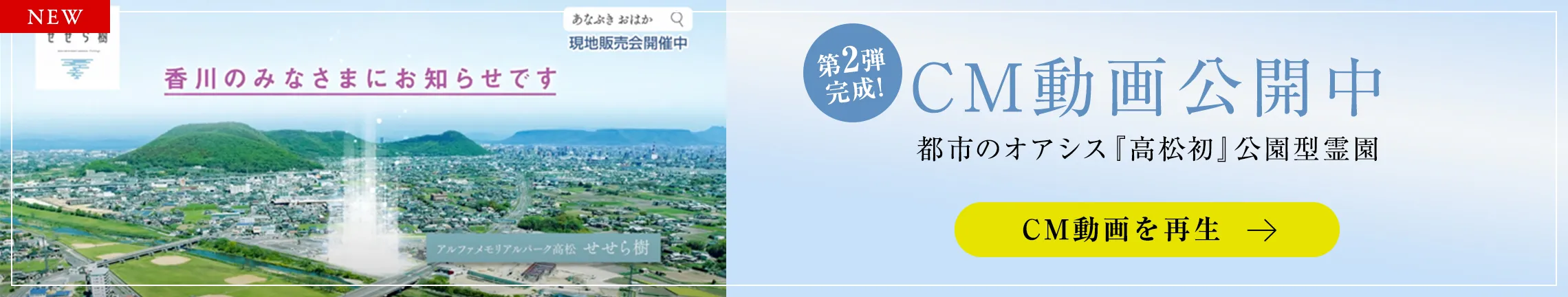 CM動画公開中