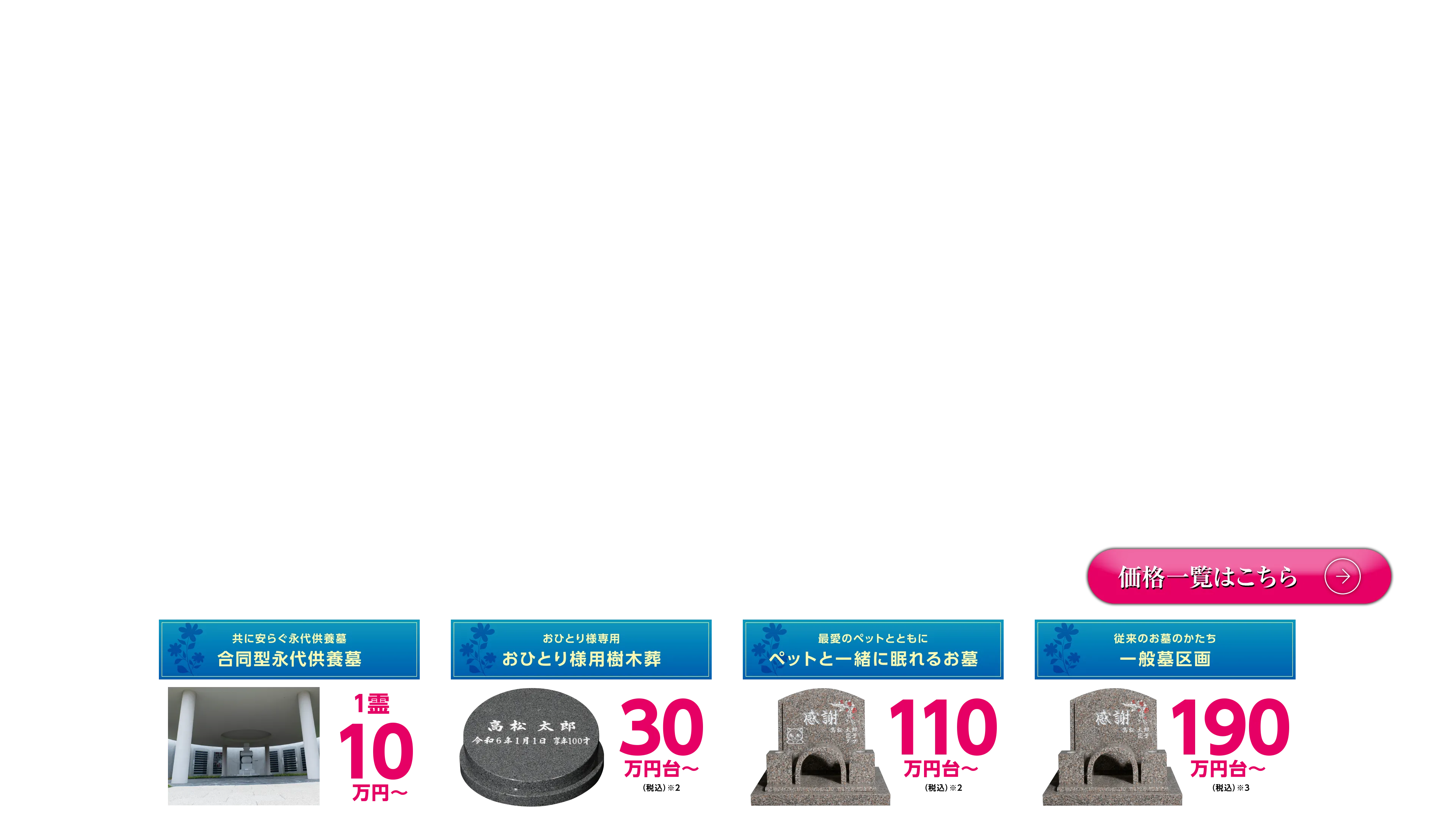 タイプと価格はこちらから