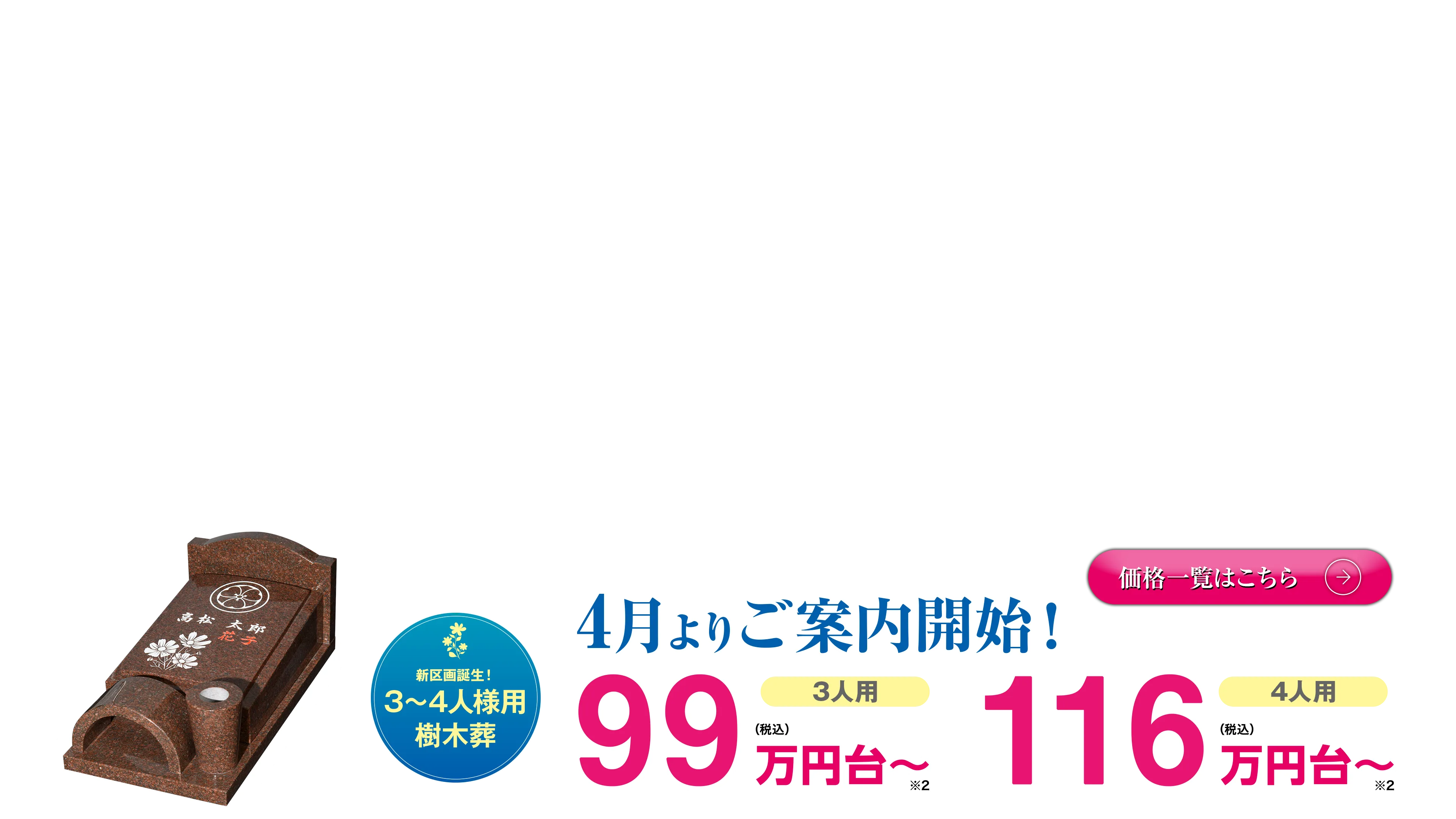 タイプと価格はこちらから